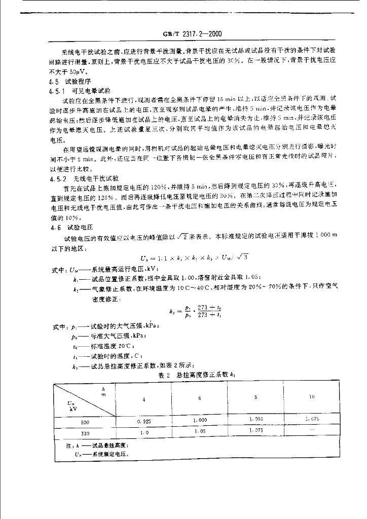 GB/T 2317.2-2000 标准预览