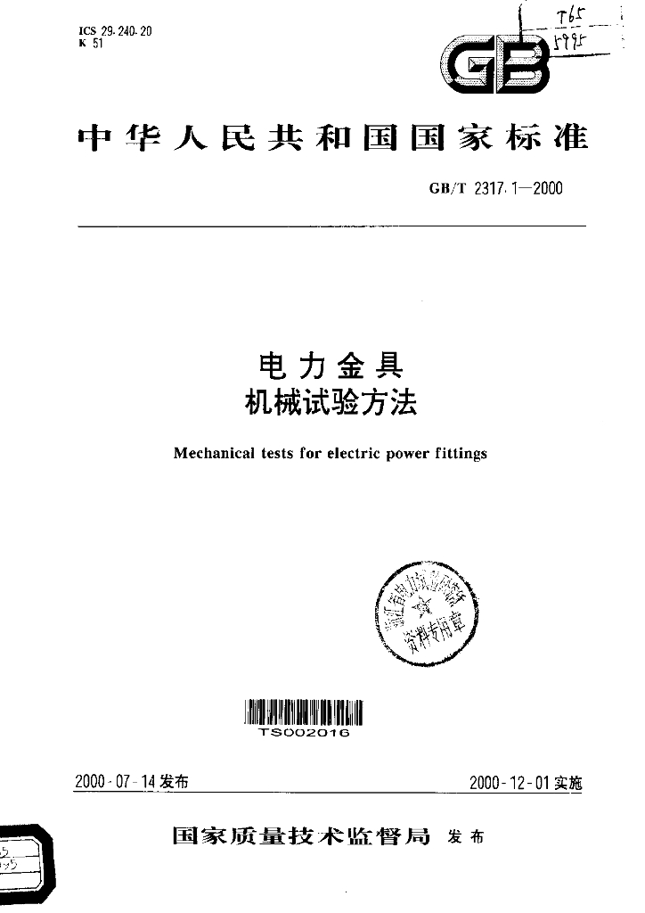 GB/T 2317.1-2000 标准预览