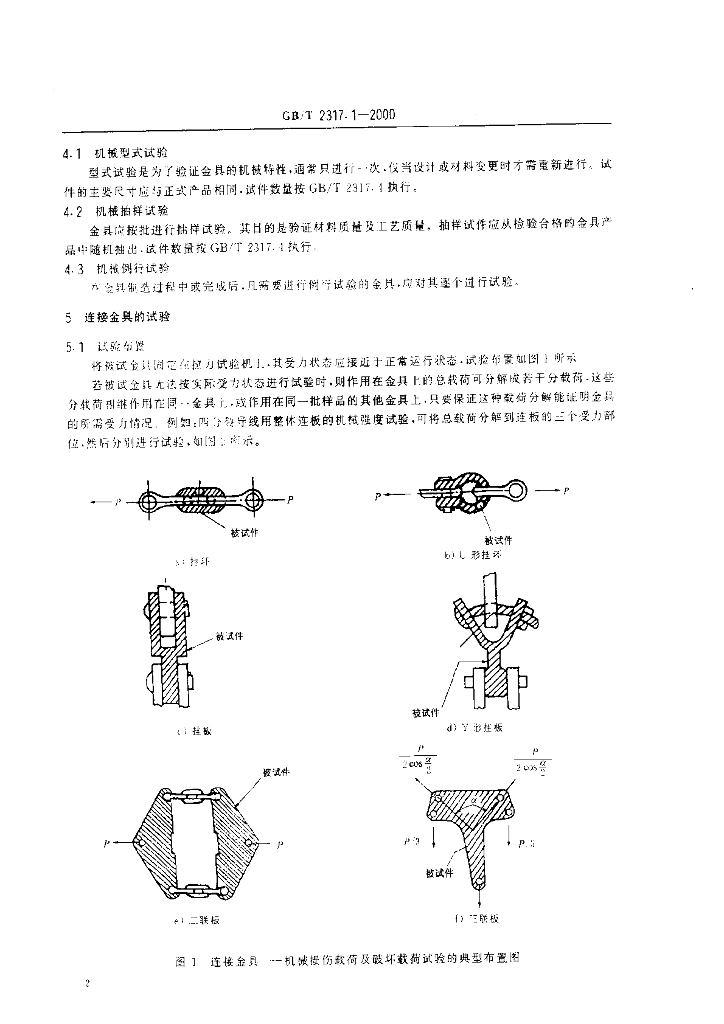 GB/T 2317.1-2000 标准预览
