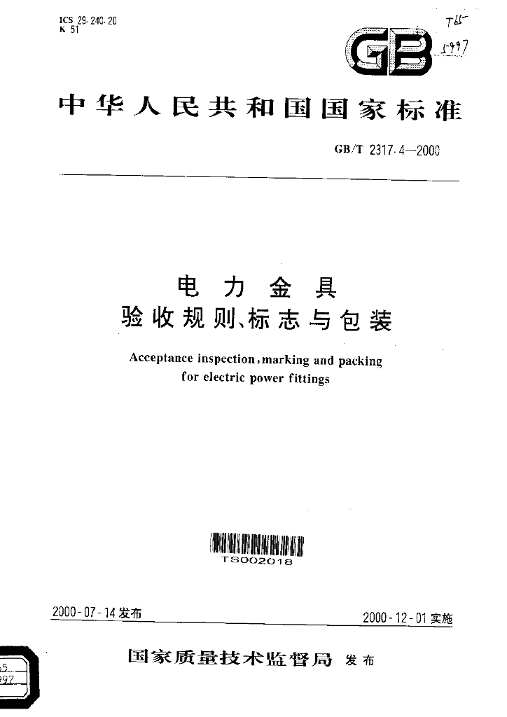 GB/T 2317.4-2000 标准预览