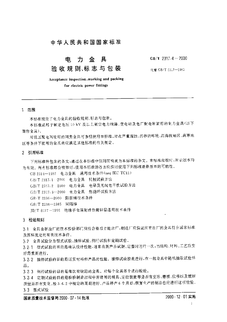 GB/T 2317.4-2000 标准预览