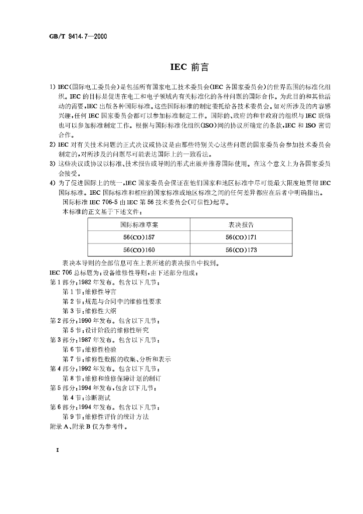 GB/T 9414.7-2000 标准预览