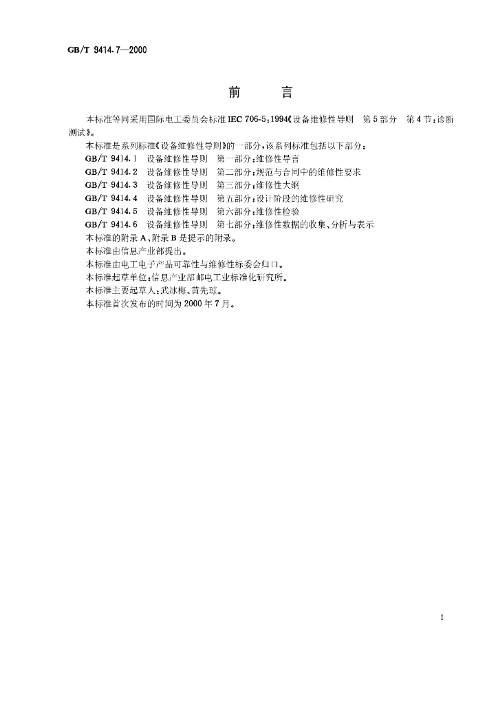 GB/T 9414.7-2000 标准预览