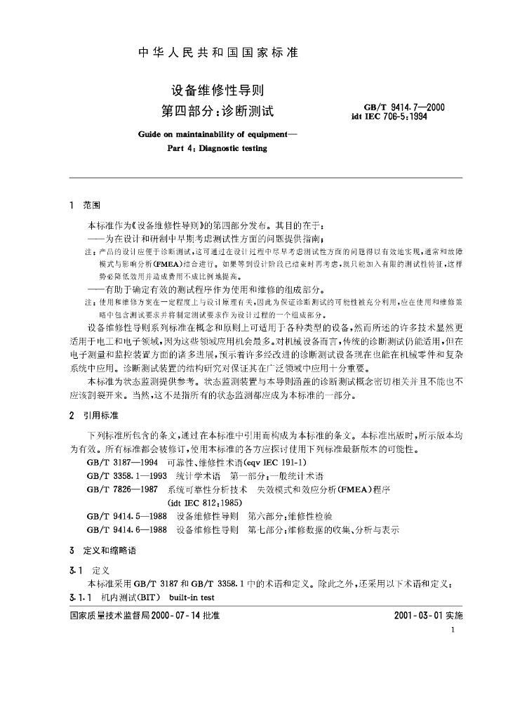 GB/T 9414.7-2000 标准预览