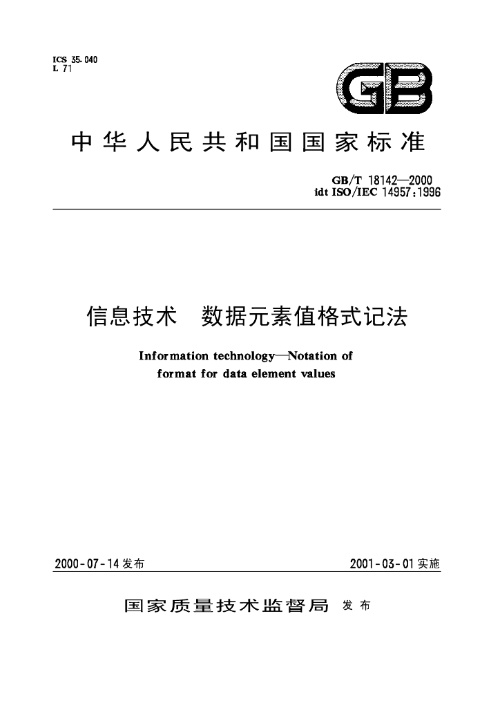 GB/T 18142-2000 标准预览