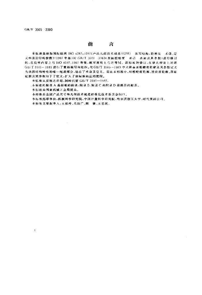 GB/T 3505-2000 标准预览