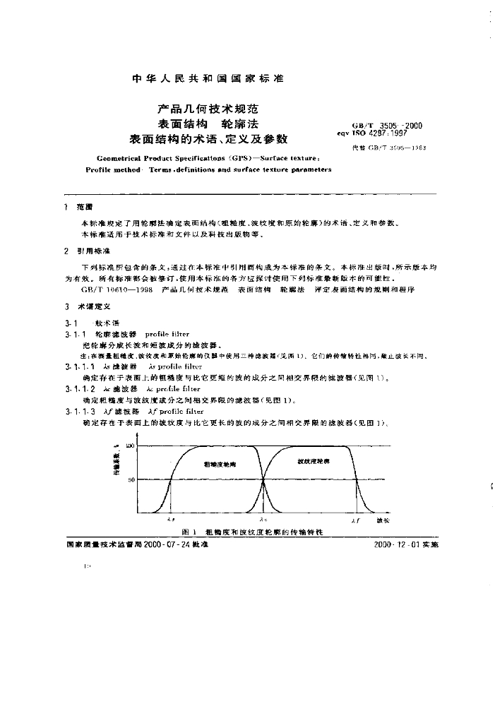 GB/T 3505-2000 标准预览