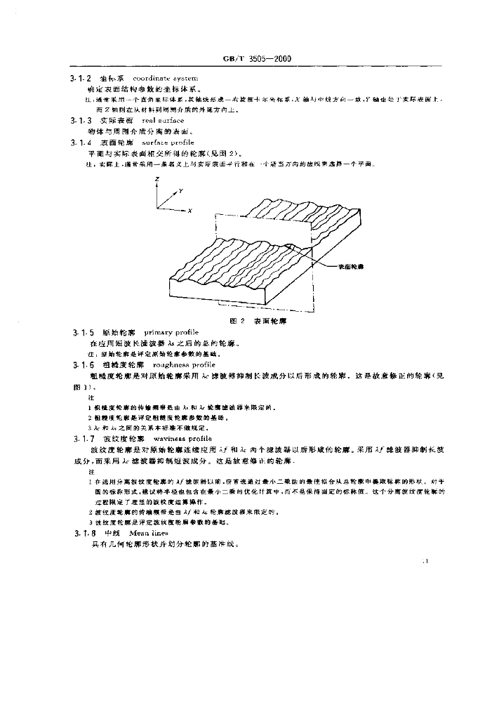 GB/T 3505-2000 标准预览
