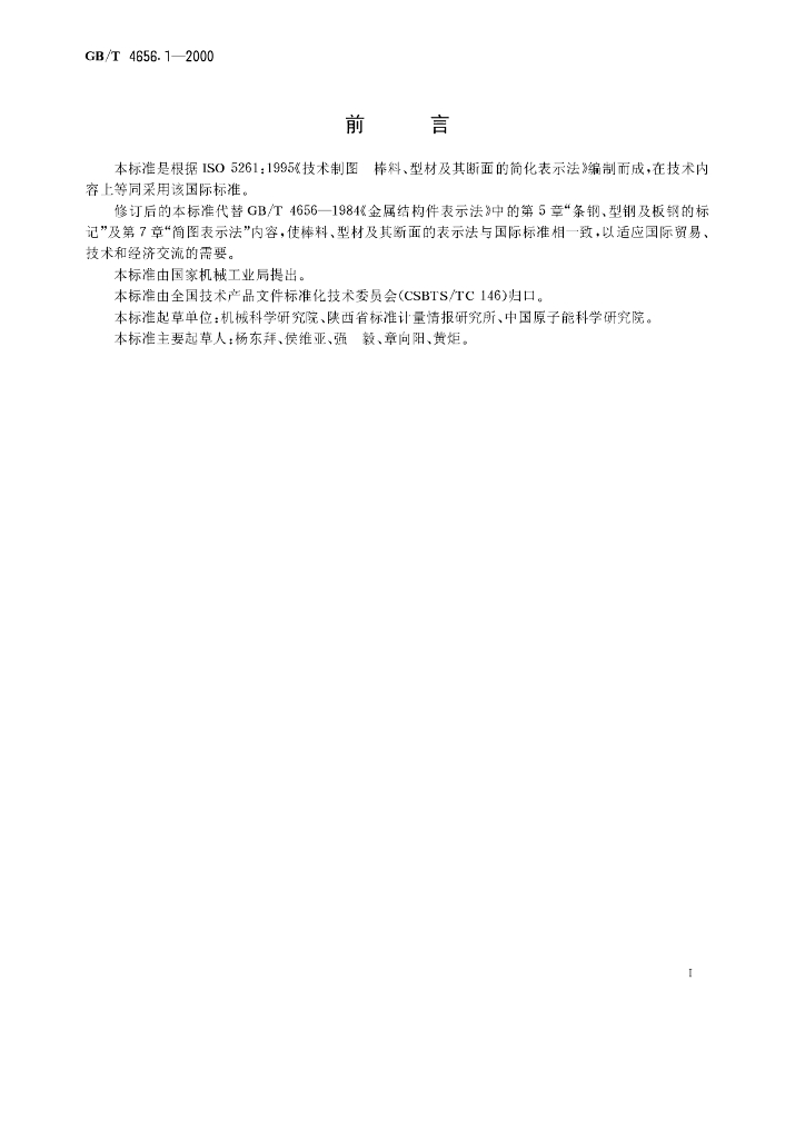 GB/T 4656.1-2000 标准预览