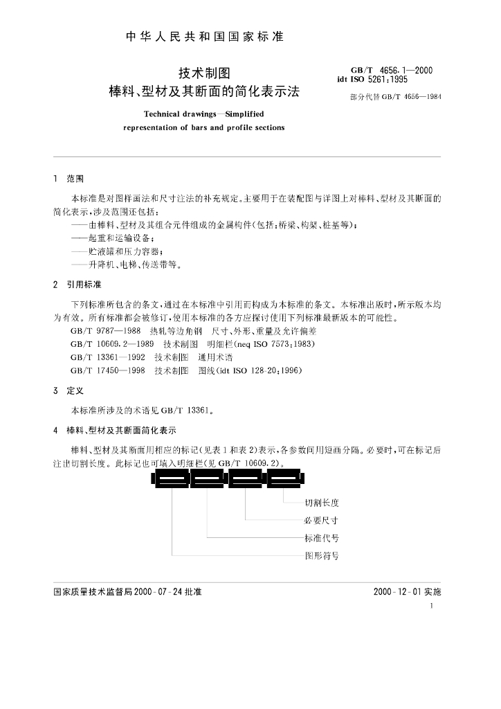 GB/T 4656.1-2000 标准预览