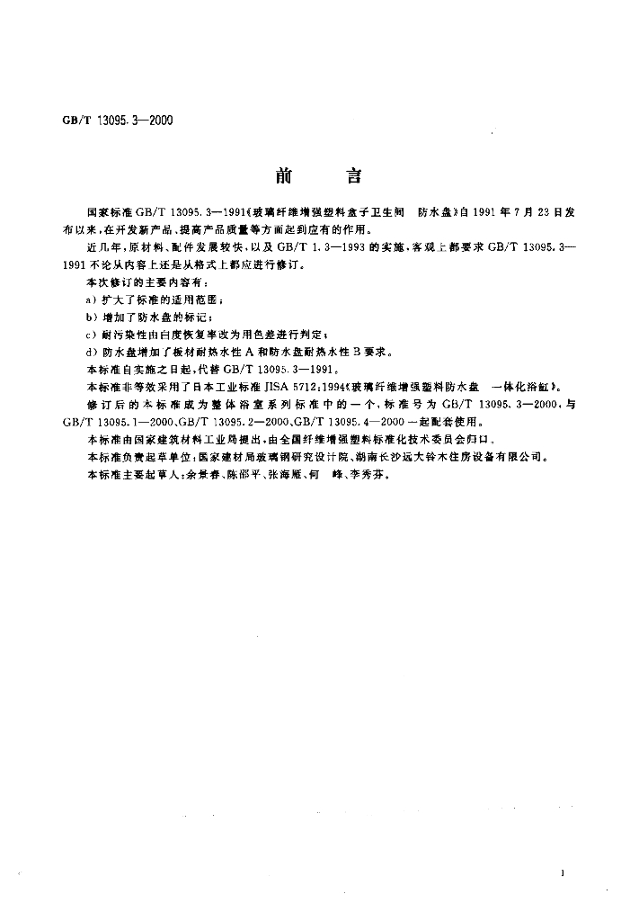 GB/T 13095.3-2000 标准预览