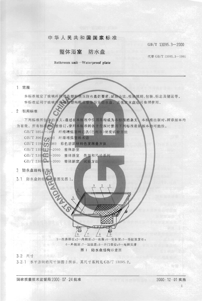GB/T 13095.3-2000 标准预览