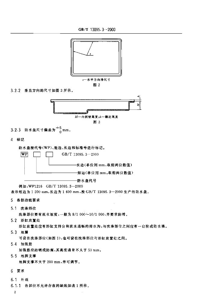 GB/T 13095.3-2000 标准预览