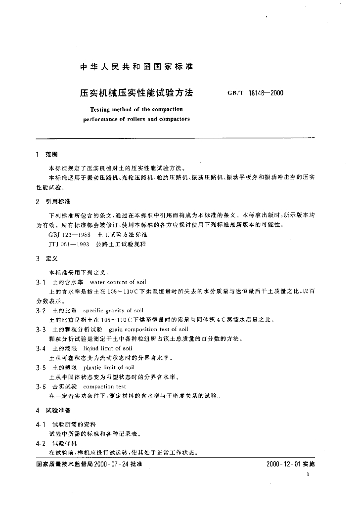 GB/T 18148-2000 标准预览