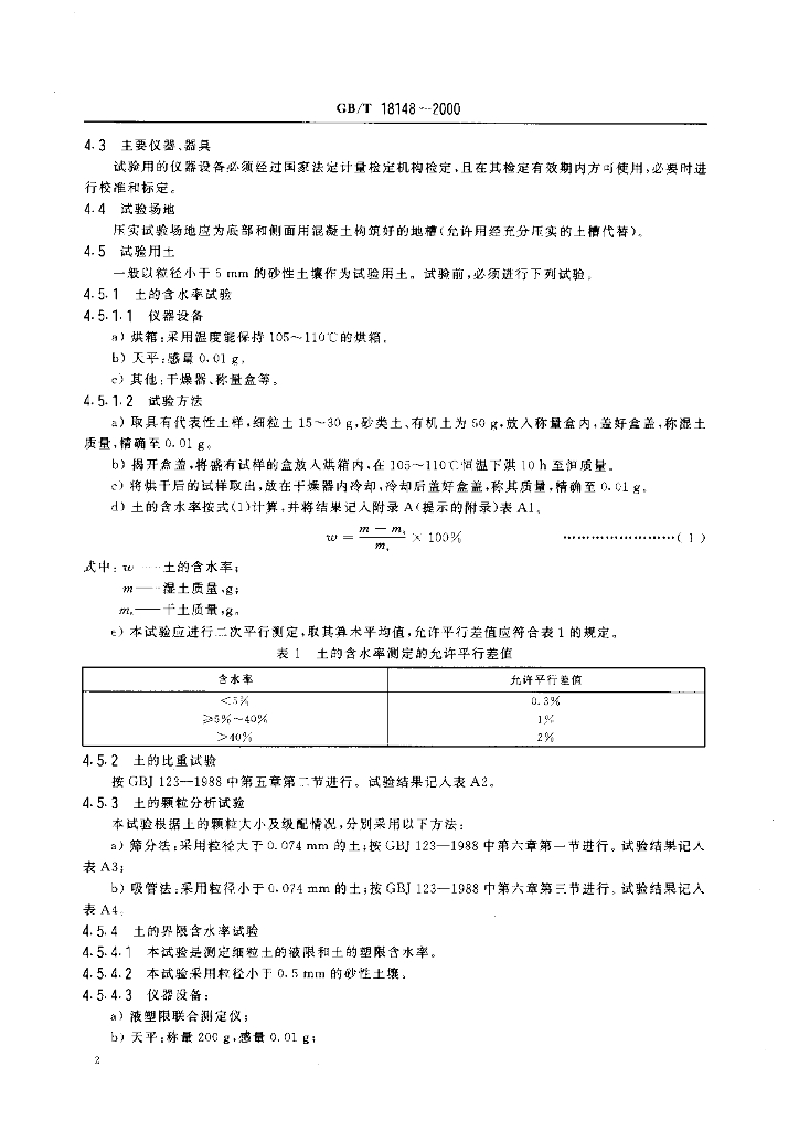 GB/T 18148-2000 标准预览