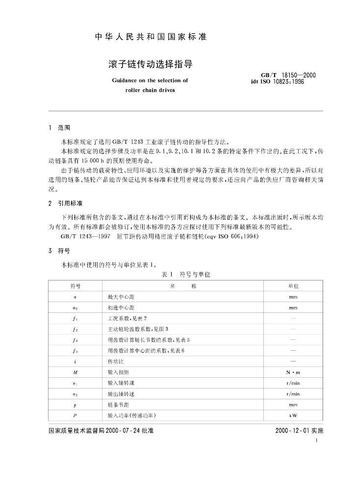 GB/T 18150-2000 标准预览