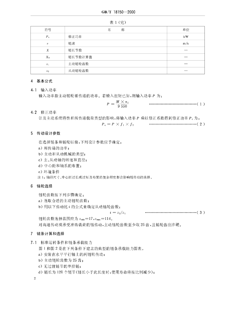 GB/T 18150-2000 标准预览
