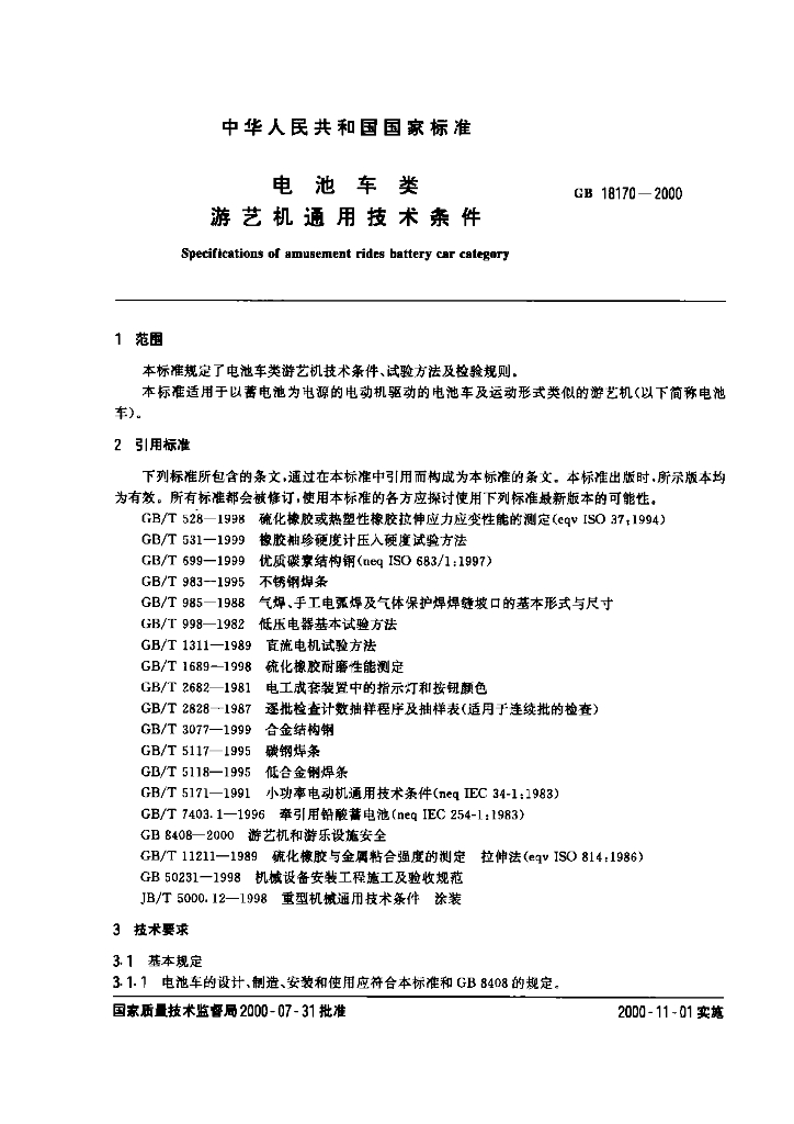 GB 18170-2000 标准预览
