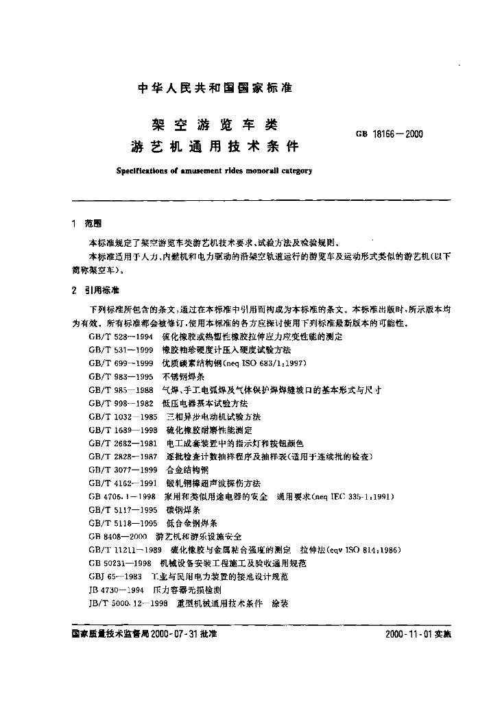GB 18166-2000 标准预览