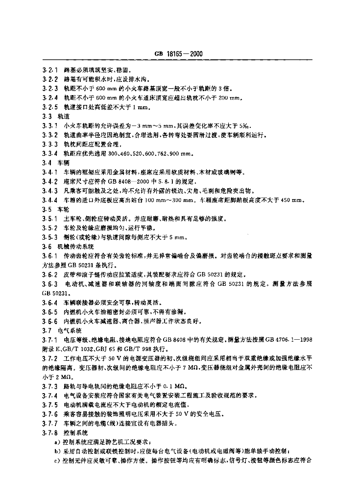 GB 18165-2000 标准预览