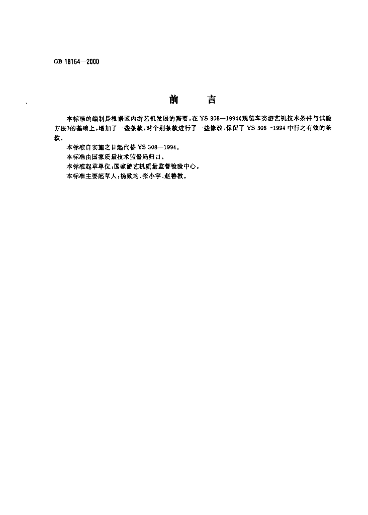 GB 18164-2000 标准预览