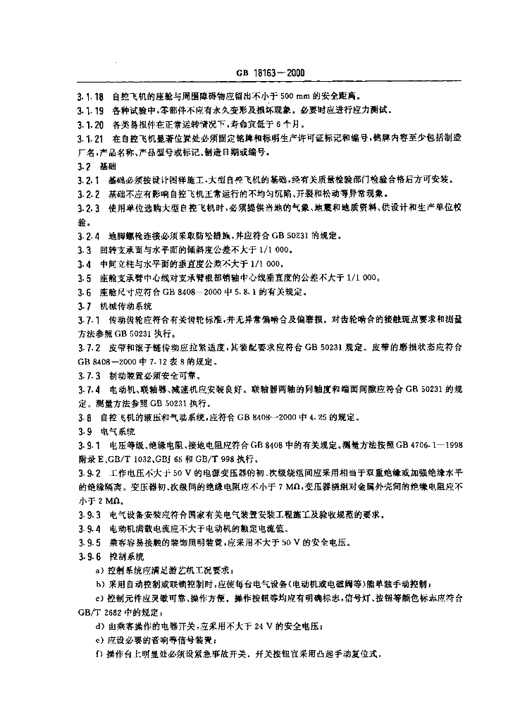 GB 18163-2000 标准预览