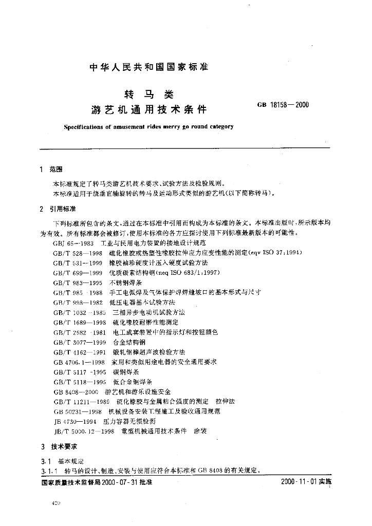 GB 18158-2000 标准预览