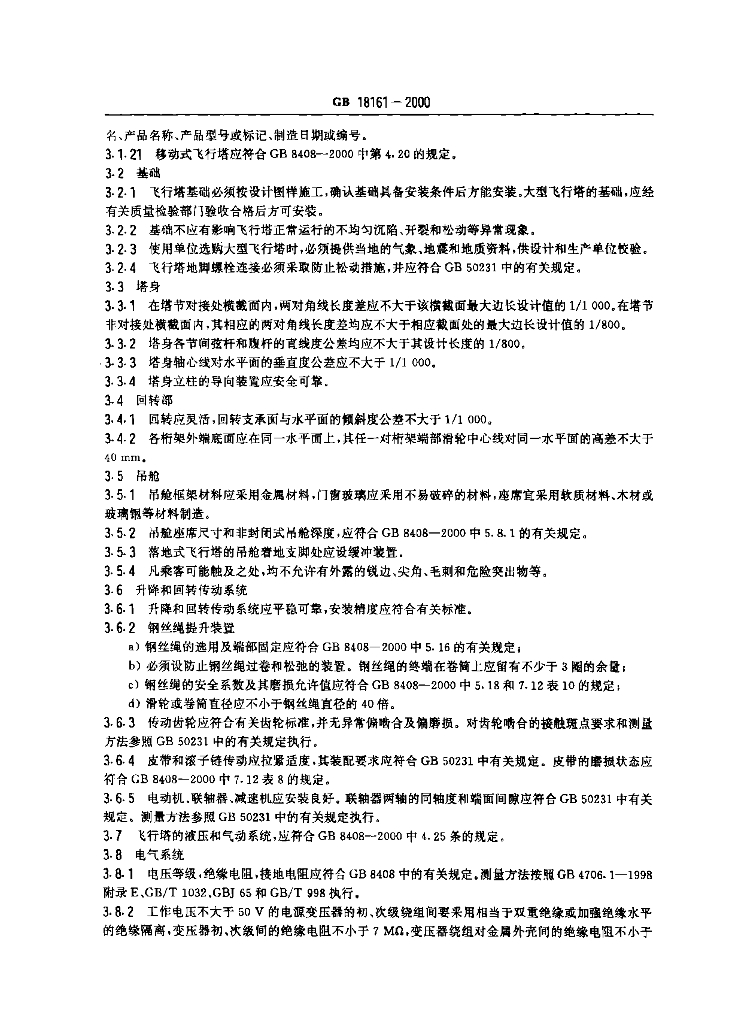 GB 18161-2000 标准预览