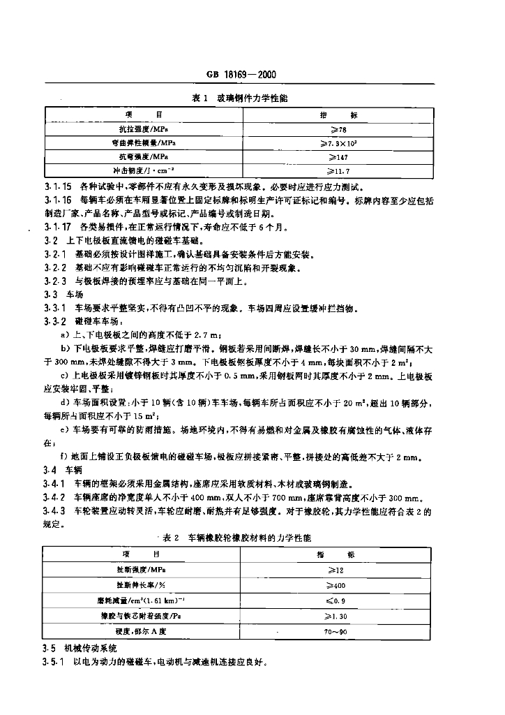 GB 18169-2000 标准预览
