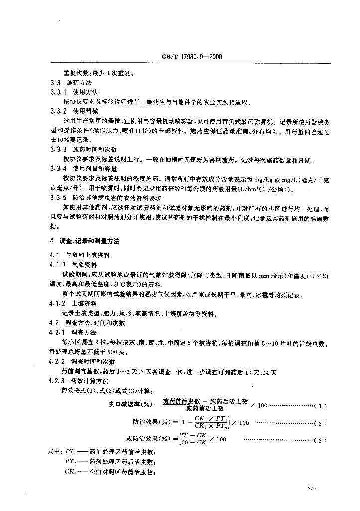 GB/T 17980.9-2000 标准预览