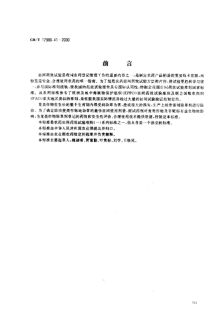 GB/T 17980.41-2000 标准预览