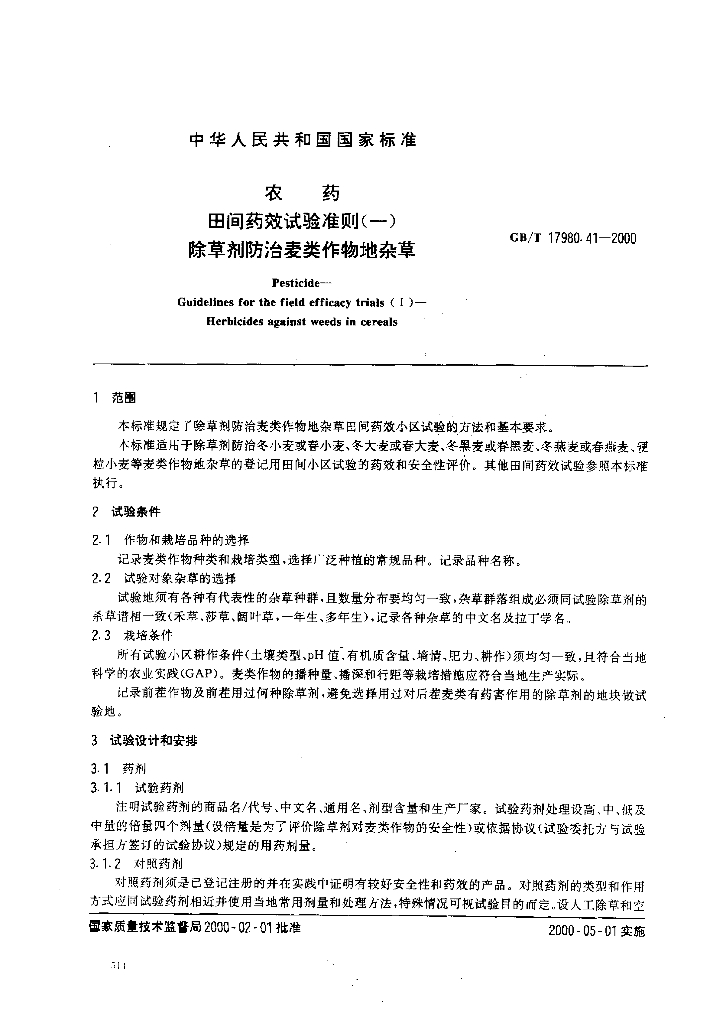GB/T 17980.41-2000 标准预览