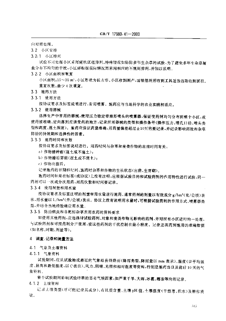 GB/T 17980.41-2000 标准预览