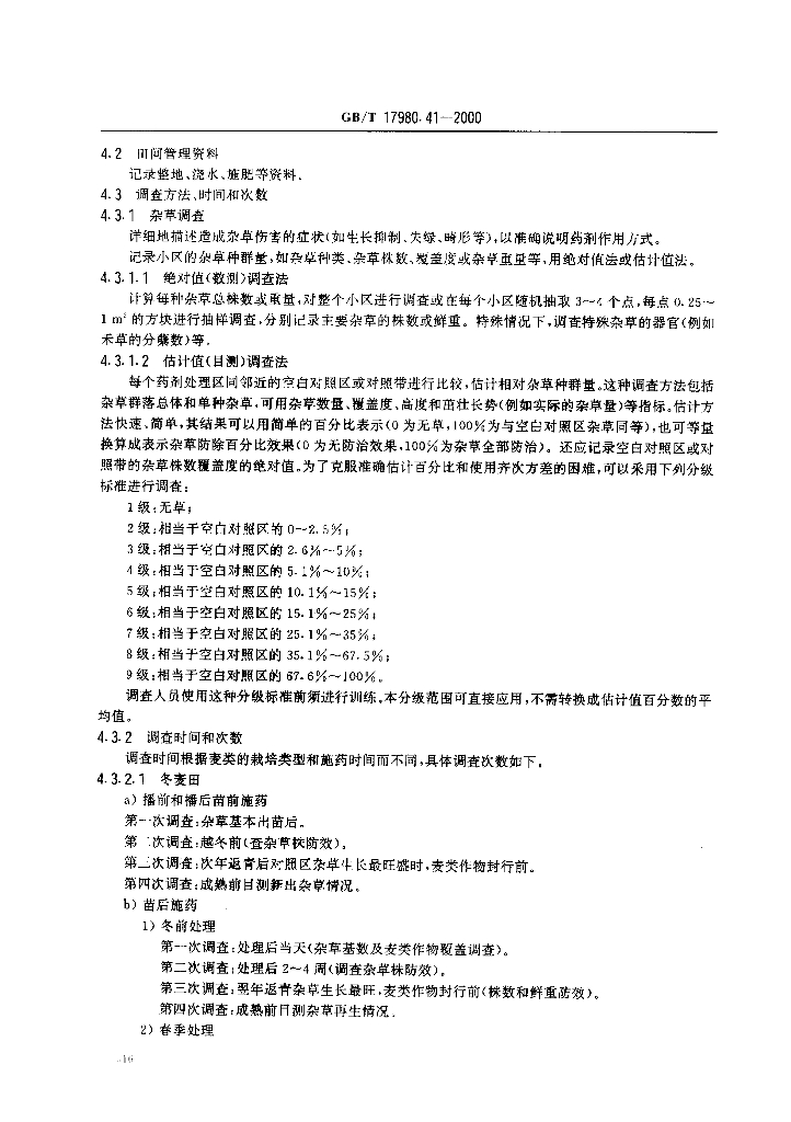 GB/T 17980.41-2000 标准预览