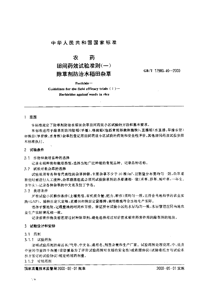 GB/T 17980.40-2000 标准预览