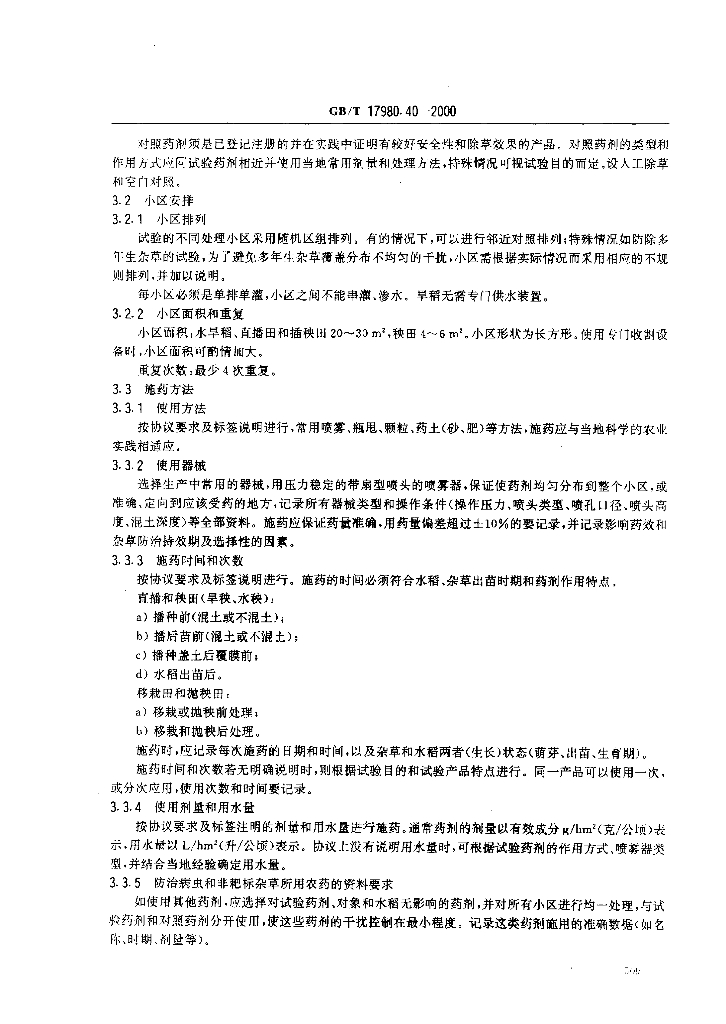 GB/T 17980.40-2000 标准预览