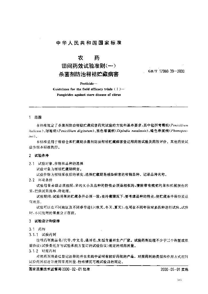 GB/T 17980.39-2000 标准预览