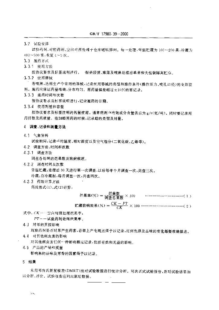 GB/T 17980.39-2000 标准预览