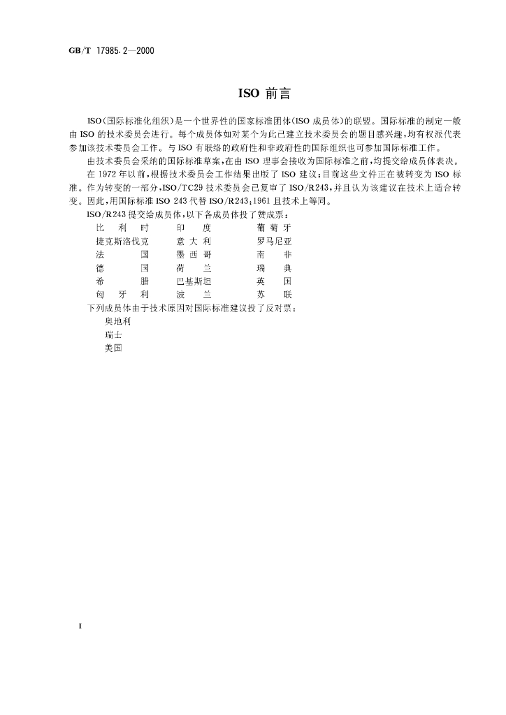 GB/T 17985.2-2000 标准预览