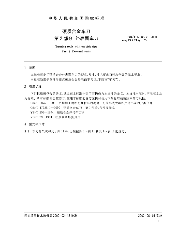 GB/T 17985.2-2000 标准预览
