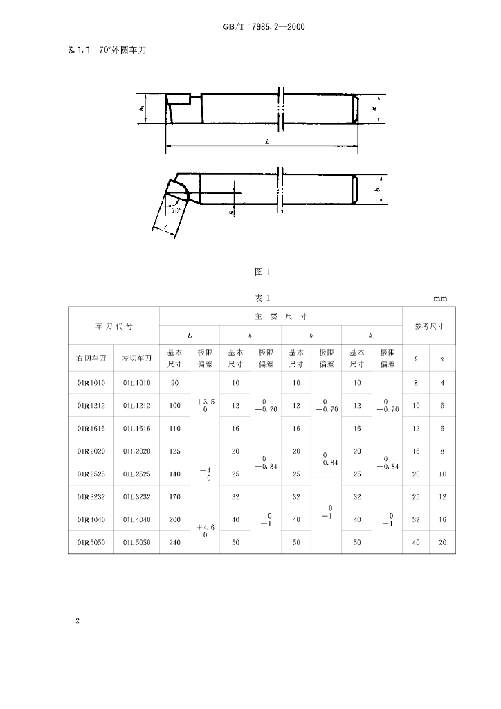 GB/T 17985.2-2000 标准预览