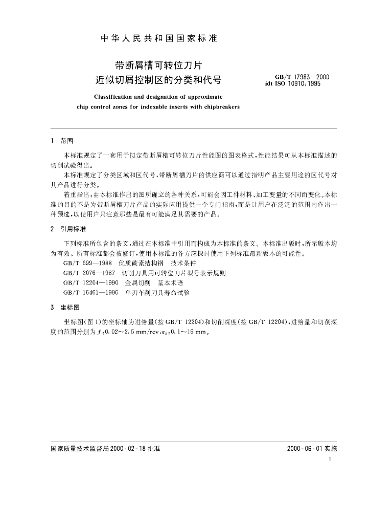 GB/T 17983-2000 标准预览