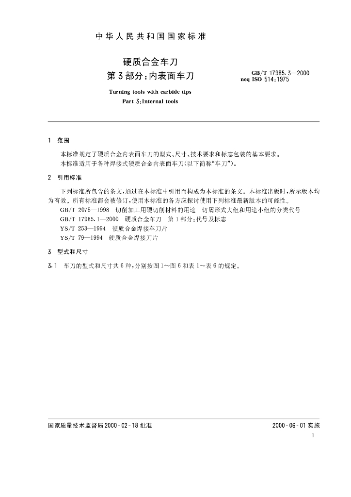 GB/T 17985.3-2000 标准预览
