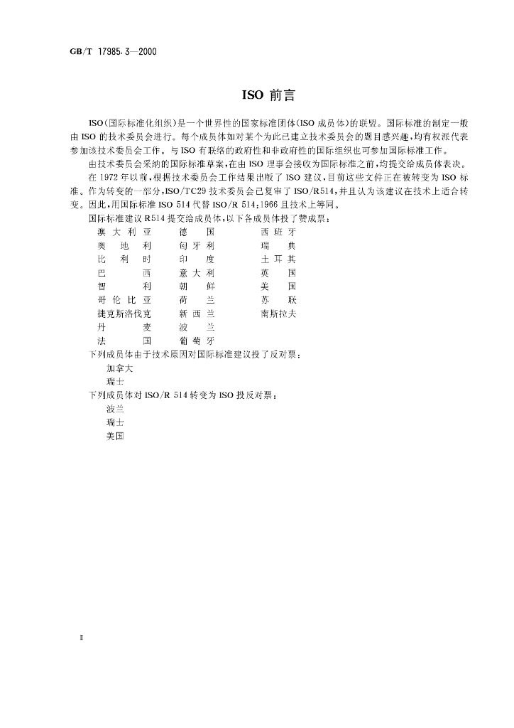 GB/T 17985.3-2000 标准预览