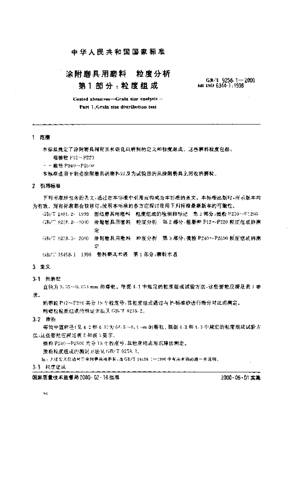GB/T 9258.1-2000 标准预览