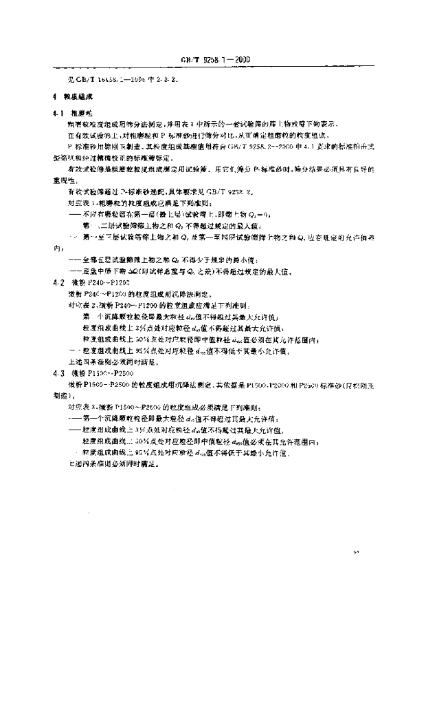 GB/T 9258.1-2000 标准预览