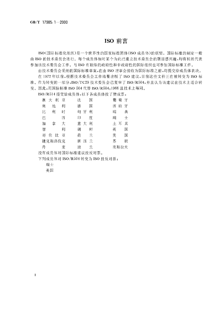 GB/T 17985.1-2000 标准预览