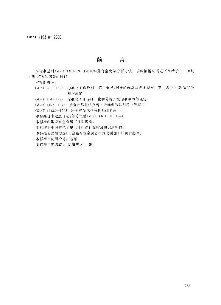 GB/T 4103.8-2000 标准预览