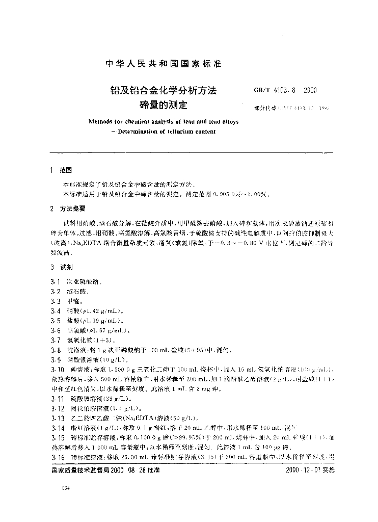 GB/T 4103.8-2000 标准预览