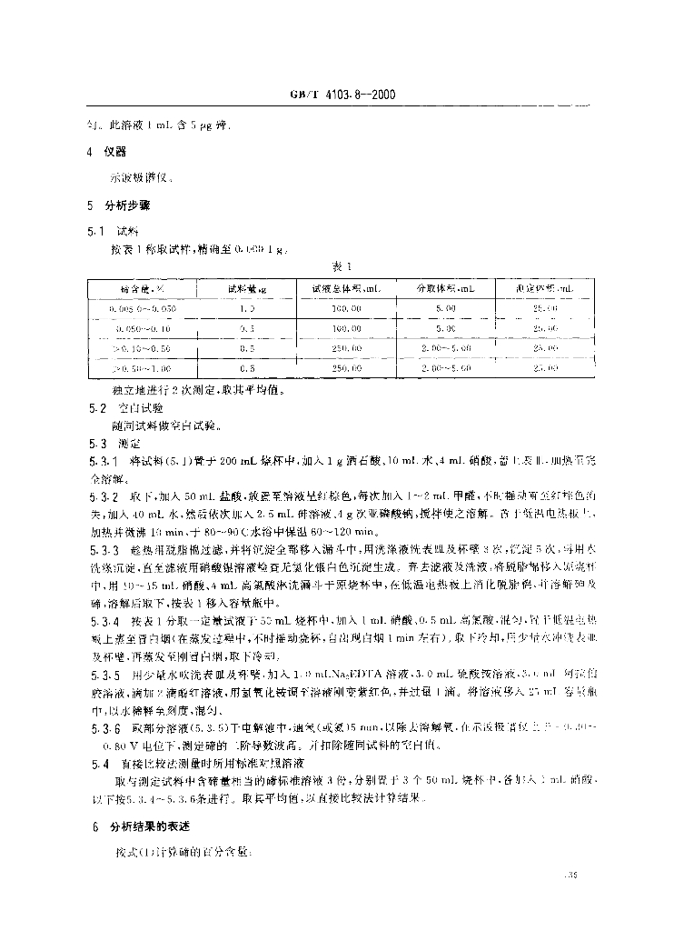 GB/T 4103.8-2000 标准预览